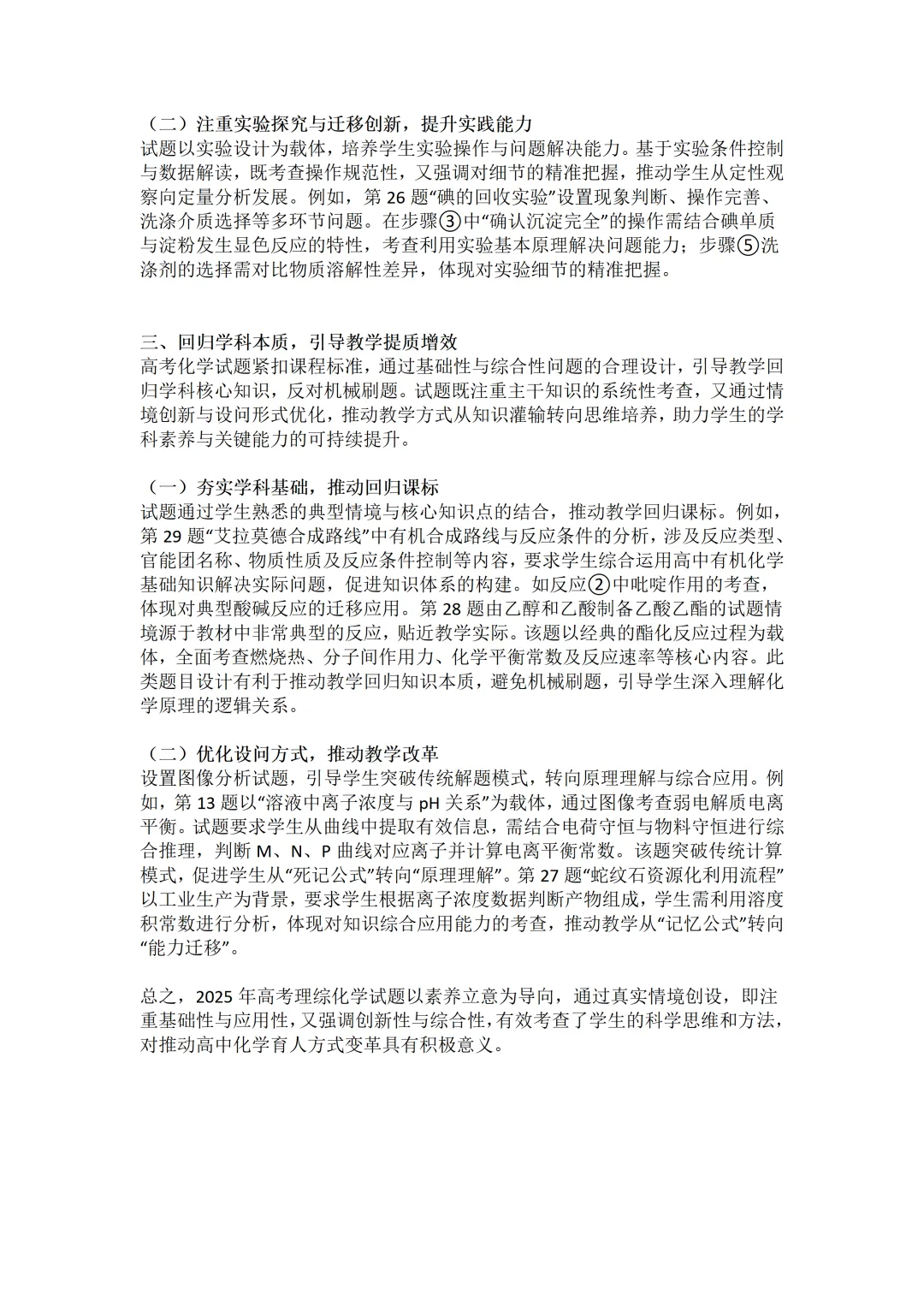 2025年高考各科试卷回忆版及参考答案 第85张