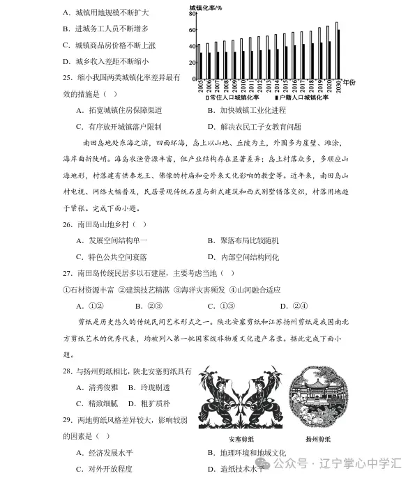 2025年4月沈阳高一月考试卷+答案 第57张