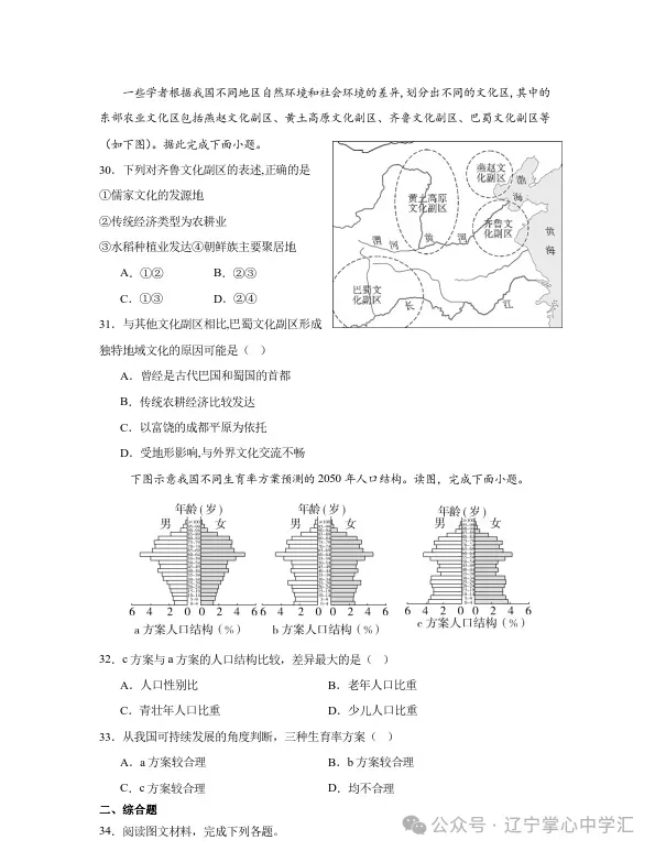 2025年4月沈阳高一月考试卷+答案 第58张