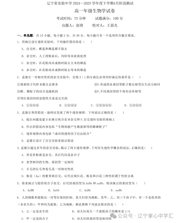 2025年4月沈阳高一月考试卷+答案 第61张
