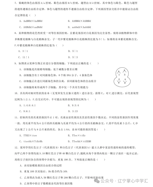 2025年4月沈阳高一月考试卷+答案 第62张