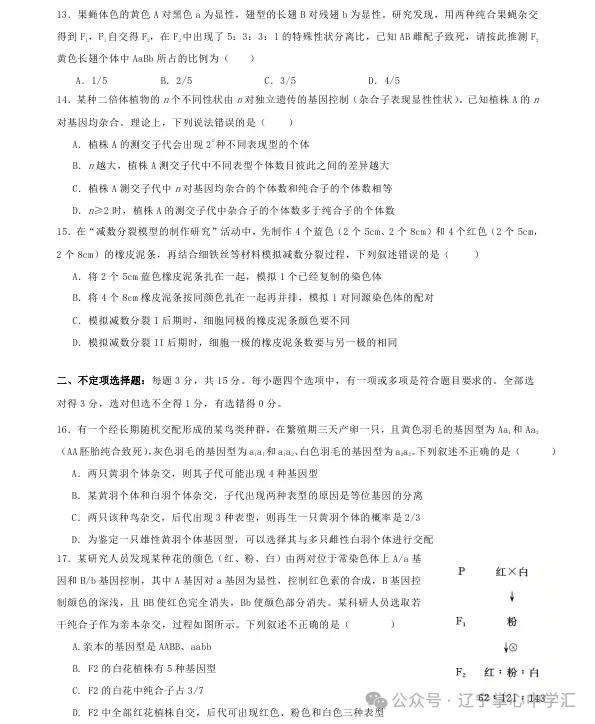2025年4月沈阳高一月考试卷+答案 第63张