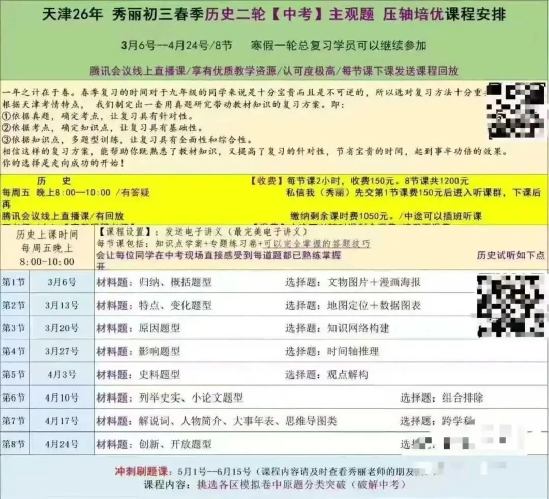 天津秀丽老师历史初三中考2026春季 第1张