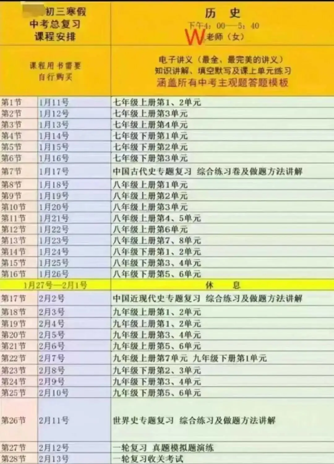 天津秀丽老师历史初三中考2026春季 第2张
