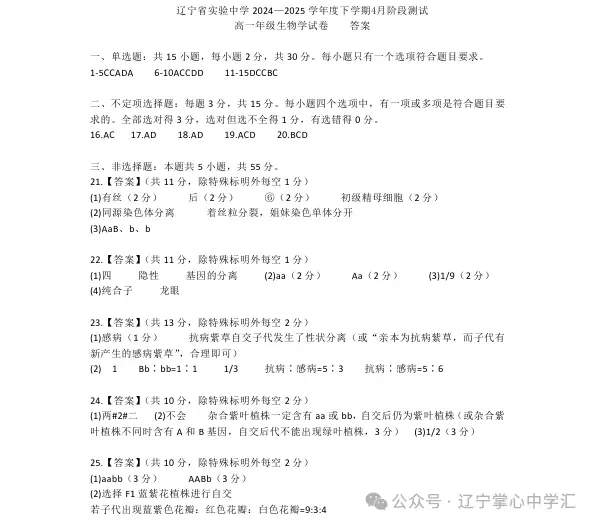 2025年4月沈阳高一月考试卷+答案 第67张
