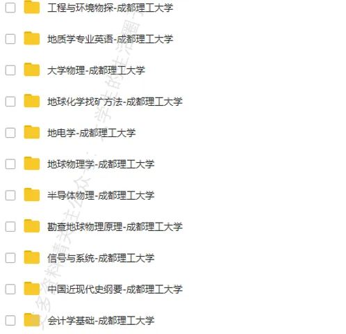 成都理工大学期末考试多科目历年试卷真题免费领取,成都理工同学的专属福利来了! 第8张