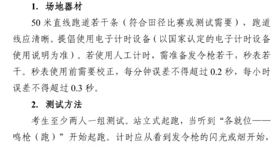 体育考试倒计时!2026西安中考体育各项目注意事项(附成绩转化标准表)! 第8张