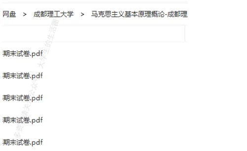 成都理工大学期末考试多科目历年试卷真题免费领取,成都理工同学的专属福利来了! 第9张