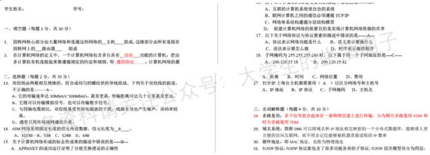 成都理工大学期末考试多科目历年试卷真题免费领取,成都理工同学的专属福利来了! 第10张