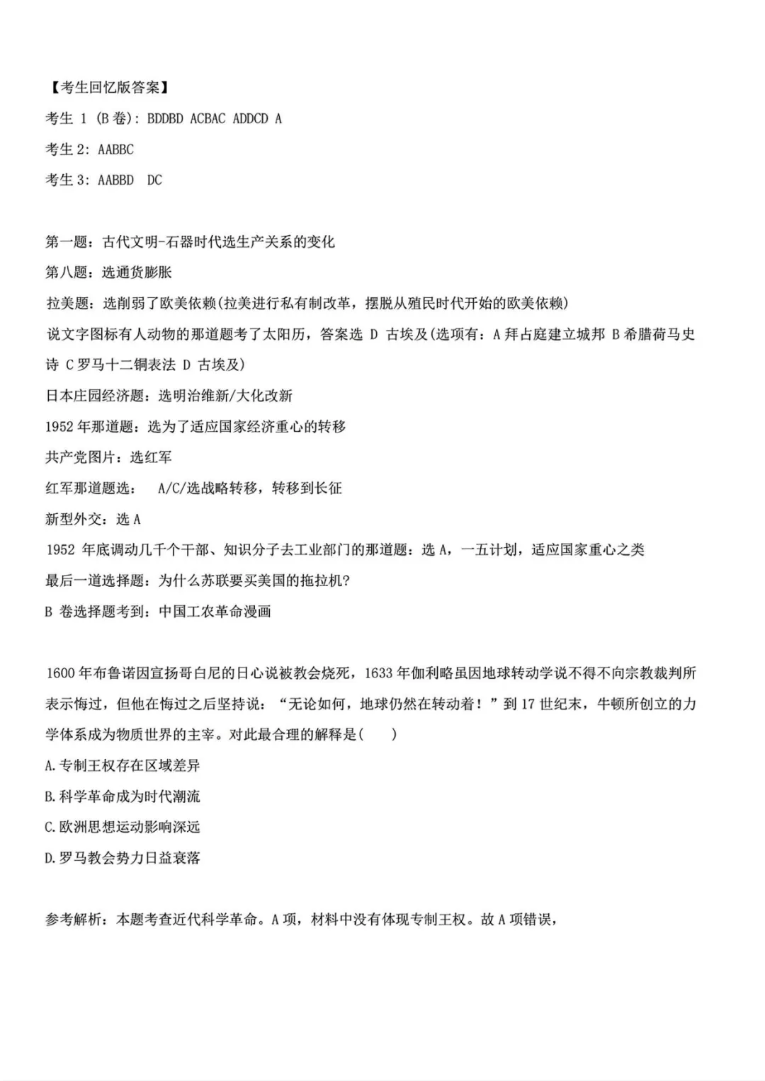 2025年高考各科试卷回忆版及参考答案 第87张