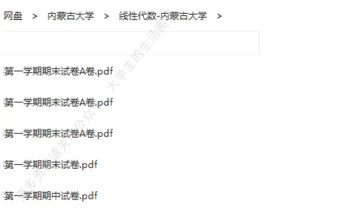 内蒙古大学期末考试多科目历年试卷真题免费领取,内大同学的专属福利来了! 第7张