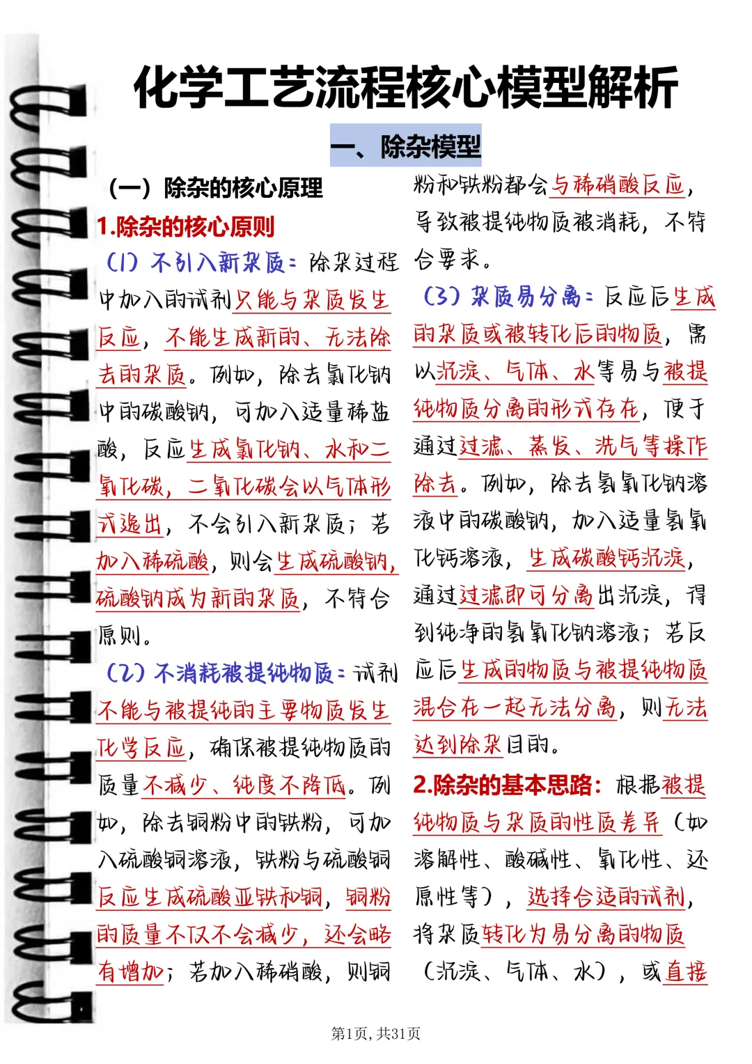 中考必背【化学工艺流程核心模型解析】,可打印 快收藏 第1张