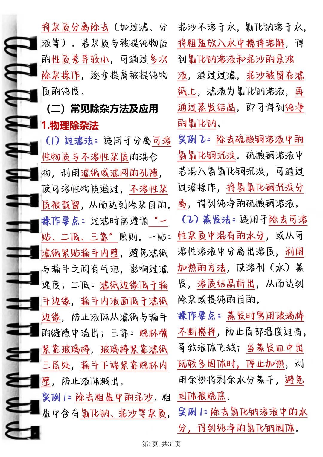 中考必背【化学工艺流程核心模型解析】,可打印 快收藏 第2张