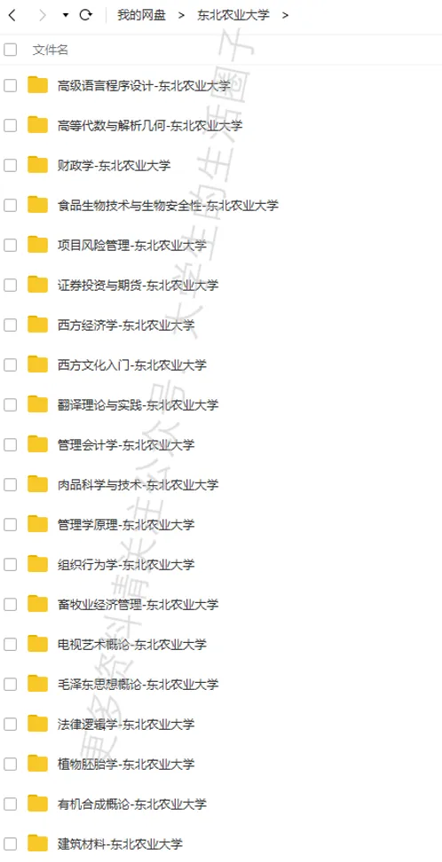 东北农业大学期末考试多科目历年试卷真题免费领取,东北农大同学的专属福利来了! 第6张