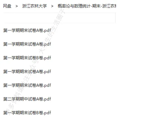 浙江农林大学期末考试多科目历年试卷真题免费领取,浙农林大同学的专属福利来了! 第7张
