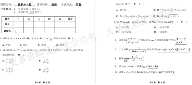 浙江农林大学期末考试多科目历年试卷真题免费领取,浙农林大同学的专属福利来了! 第9张