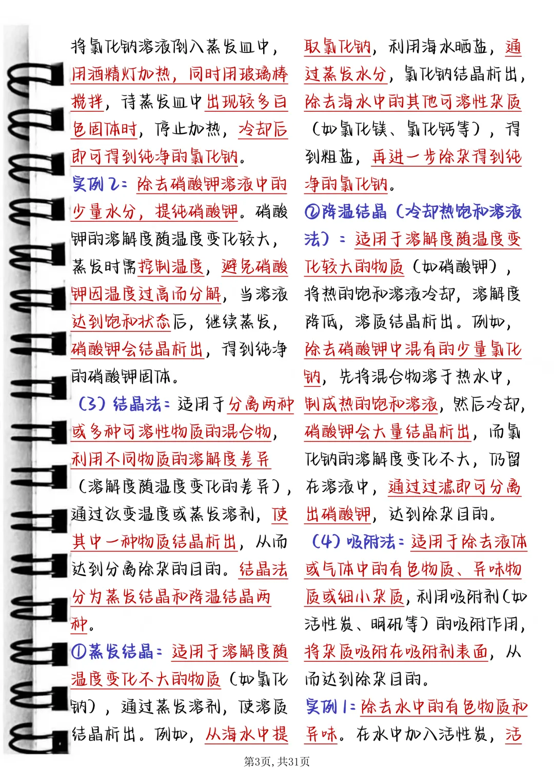 中考必背【化学工艺流程核心模型解析】,可打印 快收藏 第3张