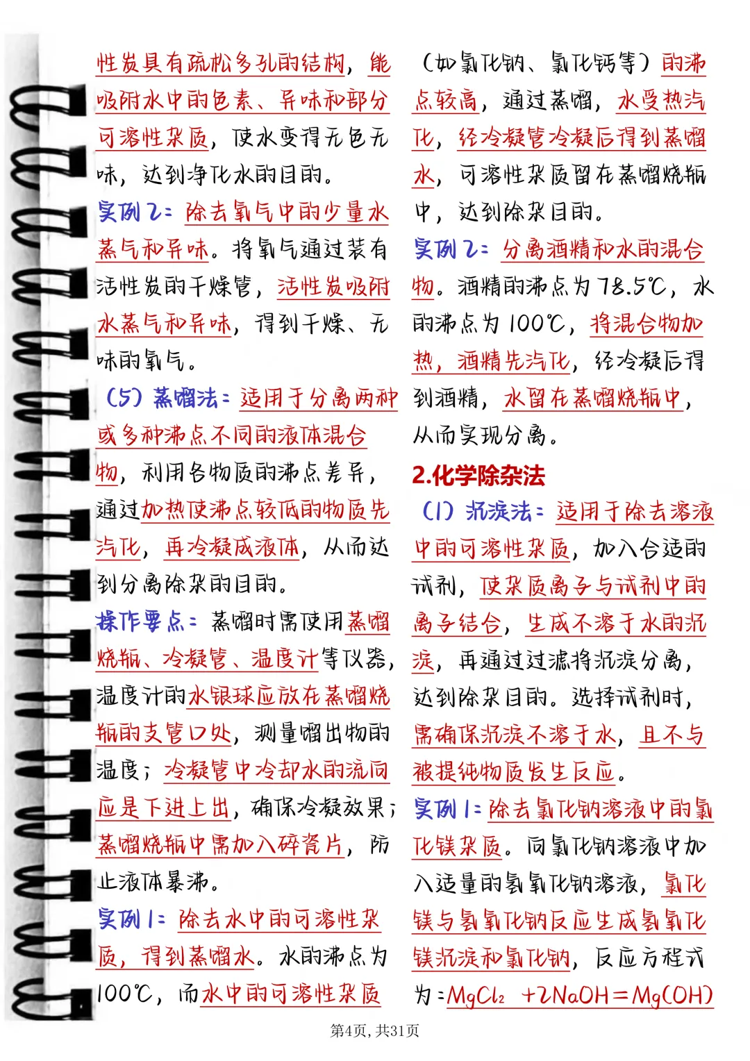 中考必背【化学工艺流程核心模型解析】,可打印 快收藏 第4张