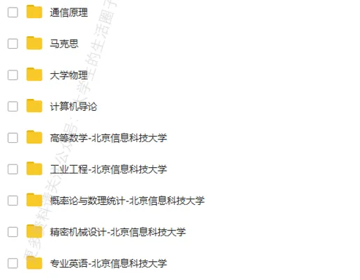北京信息科技大学期末考试多科目历年试卷真题免费领取,信息科大同学的专属福利来了! 第8张