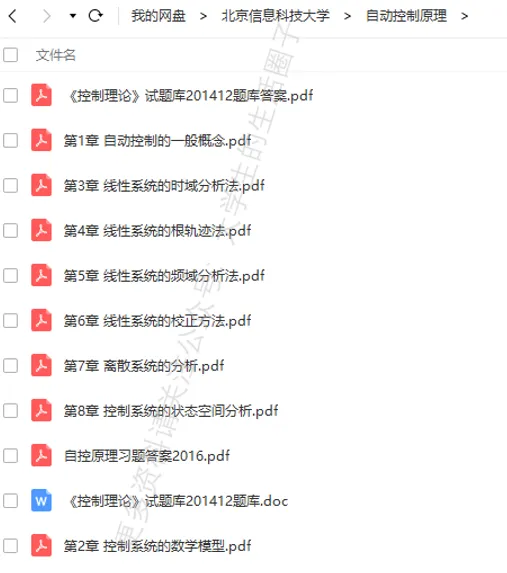 北京信息科技大学期末考试多科目历年试卷真题免费领取,信息科大同学的专属福利来了! 第9张