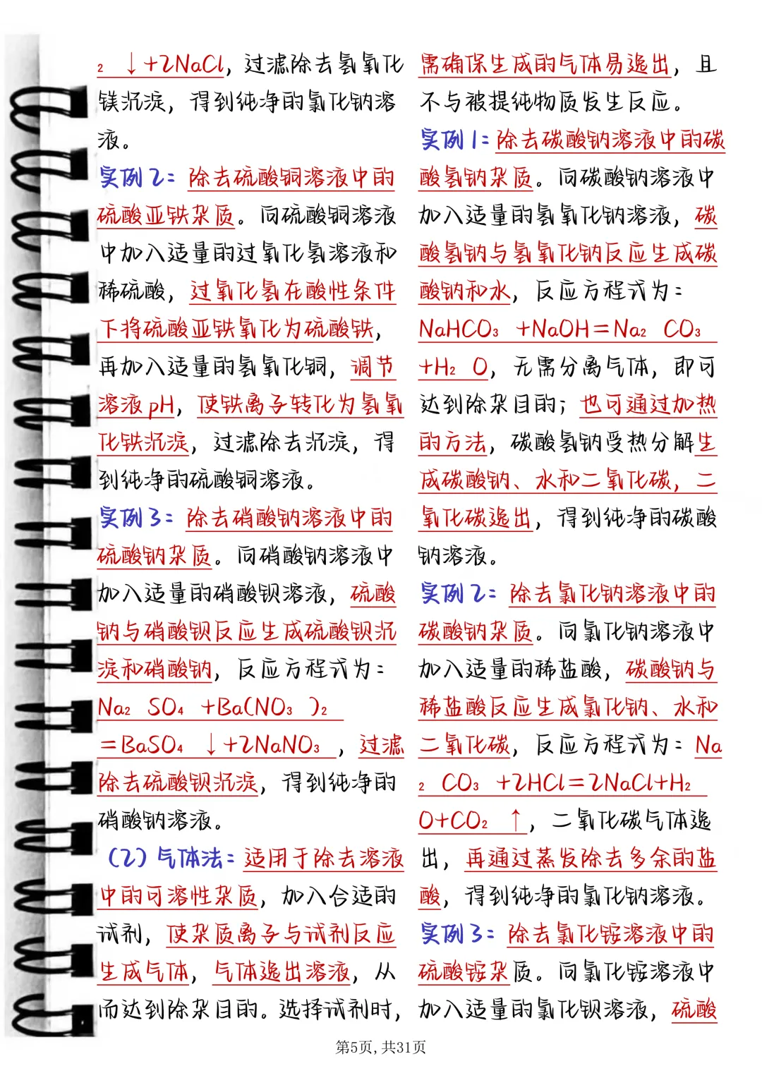 中考必背【化学工艺流程核心模型解析】,可打印 快收藏 第5张