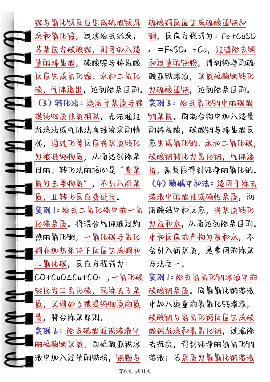 中考必背【化学工艺流程核心模型解析】,可打印 快收藏 第6张