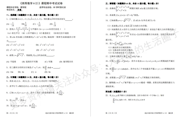 北京信息科技大学期末考试多科目历年试卷真题免费领取,信息科大同学的专属福利来了! 第10张