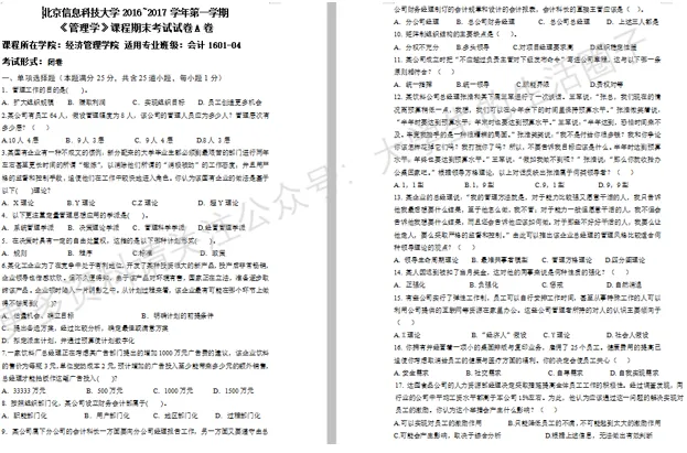 北京信息科技大学期末考试多科目历年试卷真题免费领取,信息科大同学的专属福利来了! 第11张