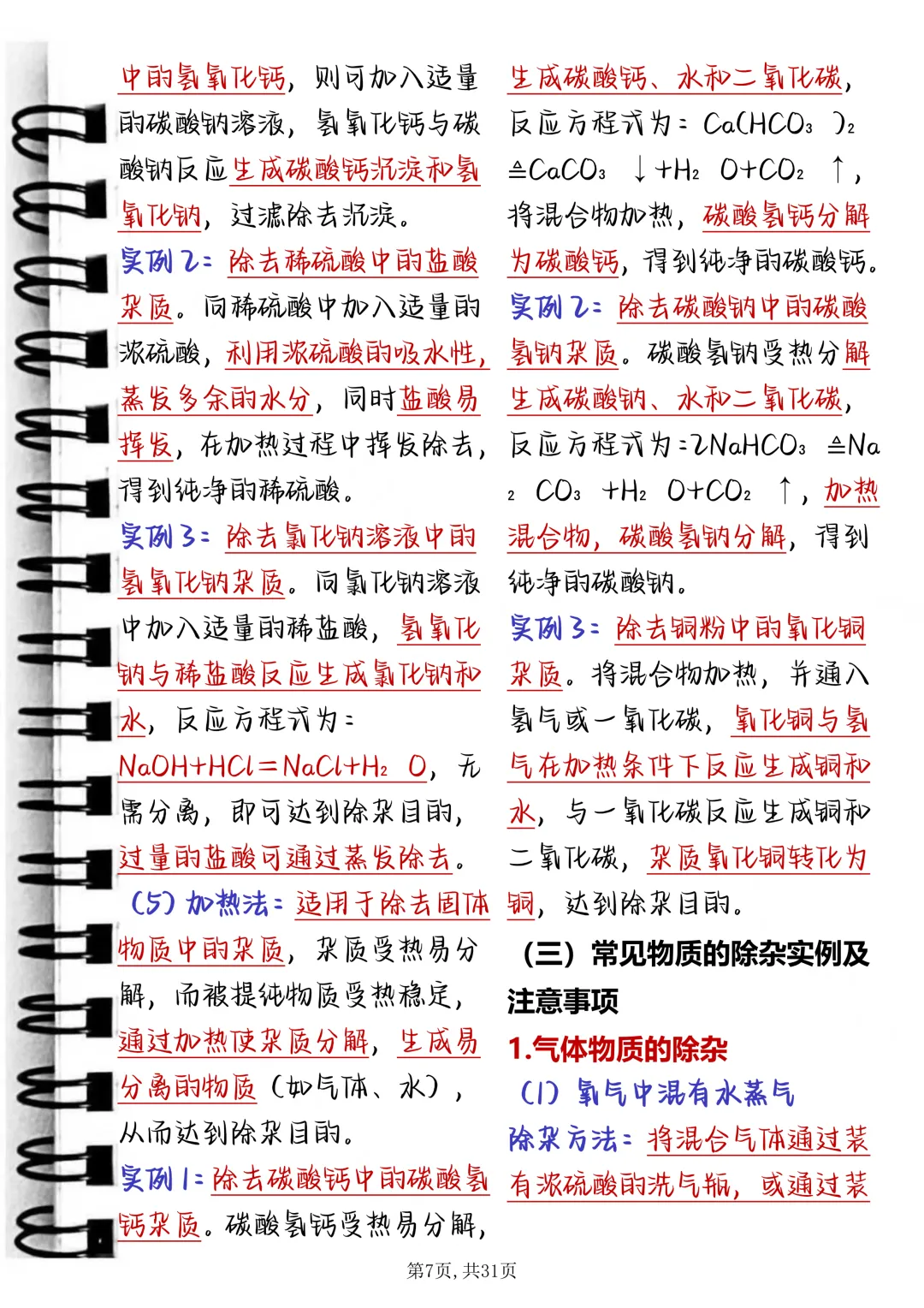 中考必背【化学工艺流程核心模型解析】,可打印 快收藏 第7张