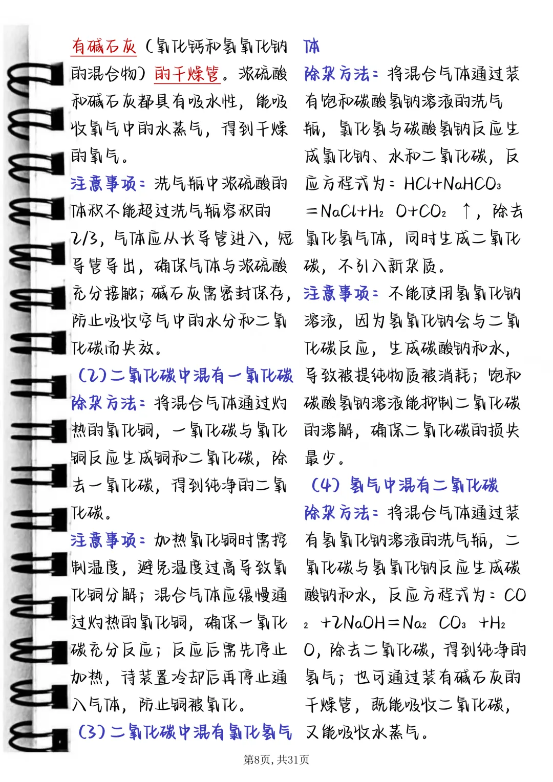 中考必背【化学工艺流程核心模型解析】,可打印 快收藏 第8张