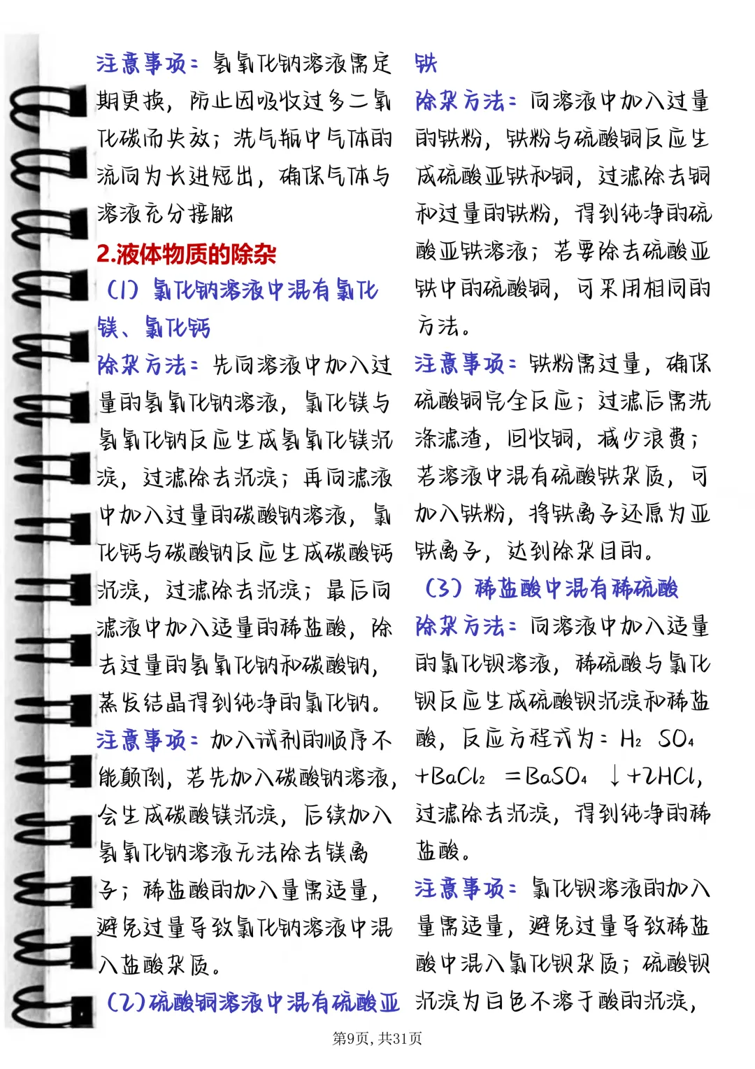 中考必背【化学工艺流程核心模型解析】,可打印 快收藏 第9张