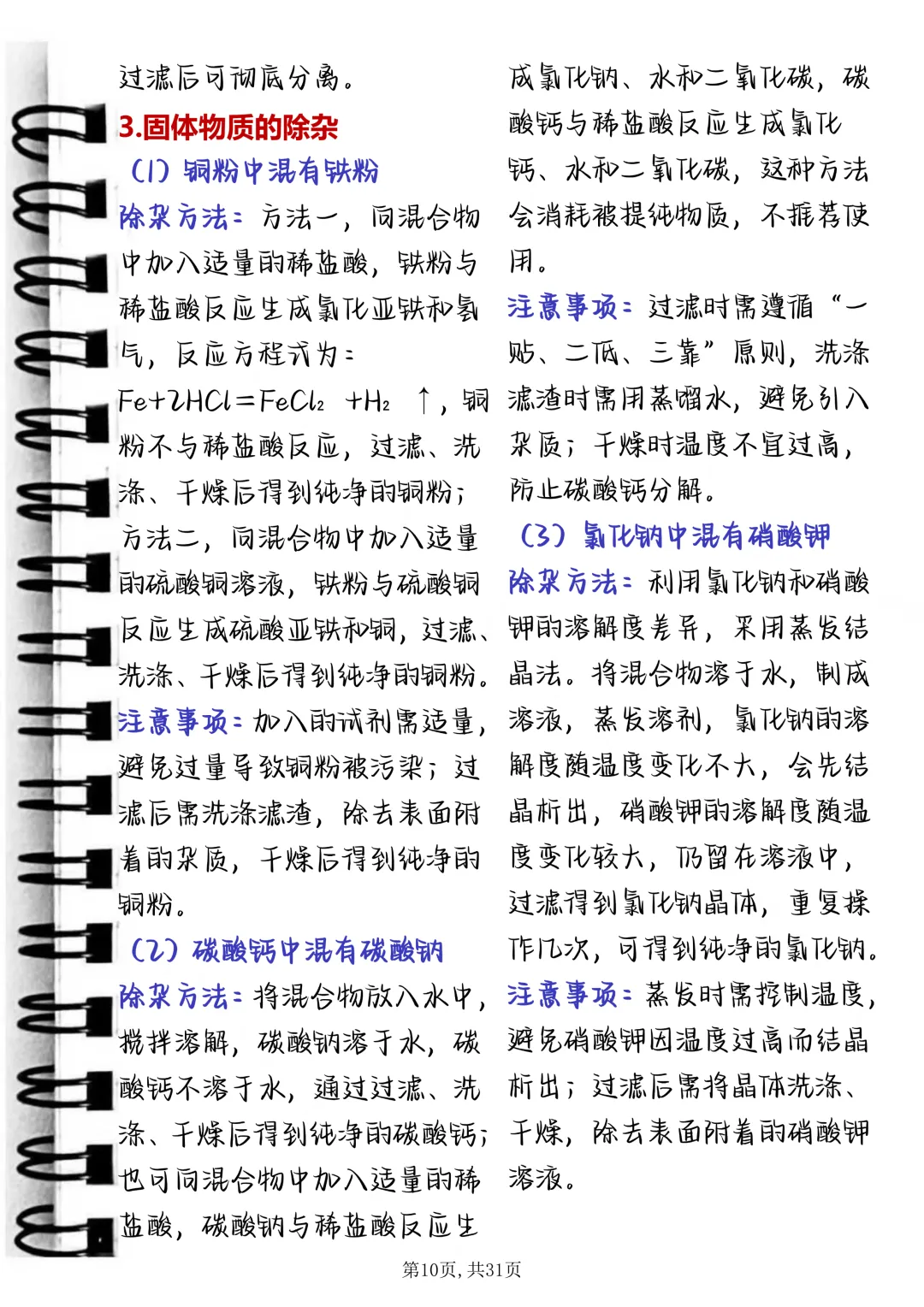 中考必背【化学工艺流程核心模型解析】,可打印 快收藏 第10张