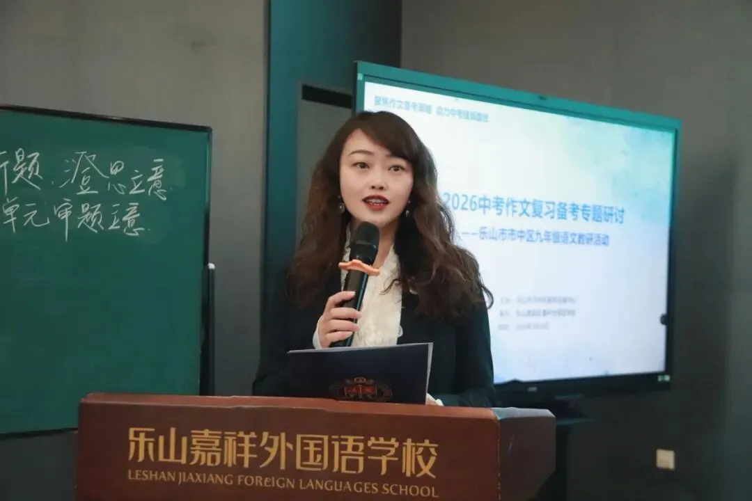 嘉乐•初中部||深耕细作,备战中考:乐山市市中区“中考语文作文复习备考专题研讨”活动 第7张