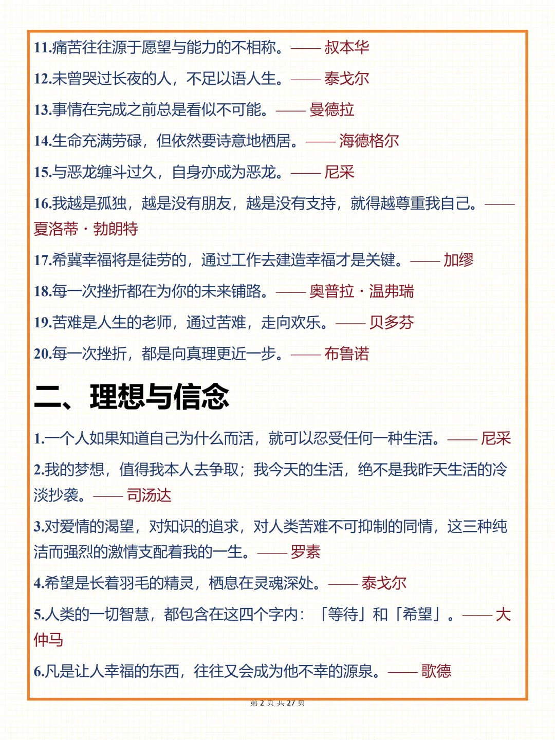 中考必背【令人惊艳的世界各国名人名言】,可打印 快收藏 第2张