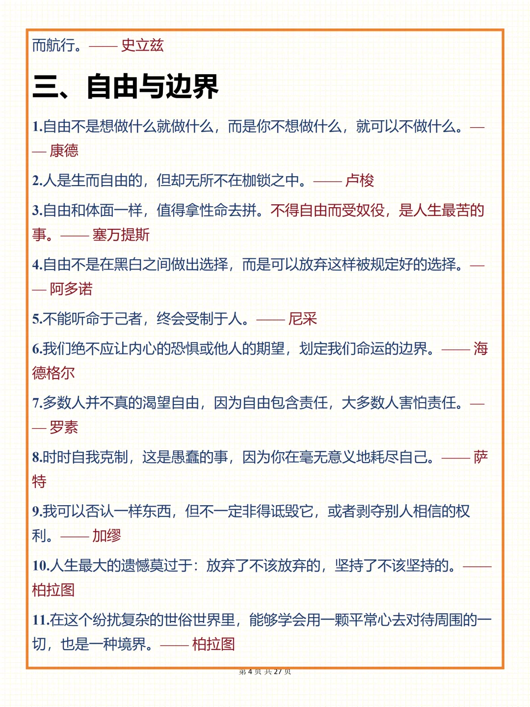 中考必背【令人惊艳的世界各国名人名言】,可打印 快收藏 第4张
