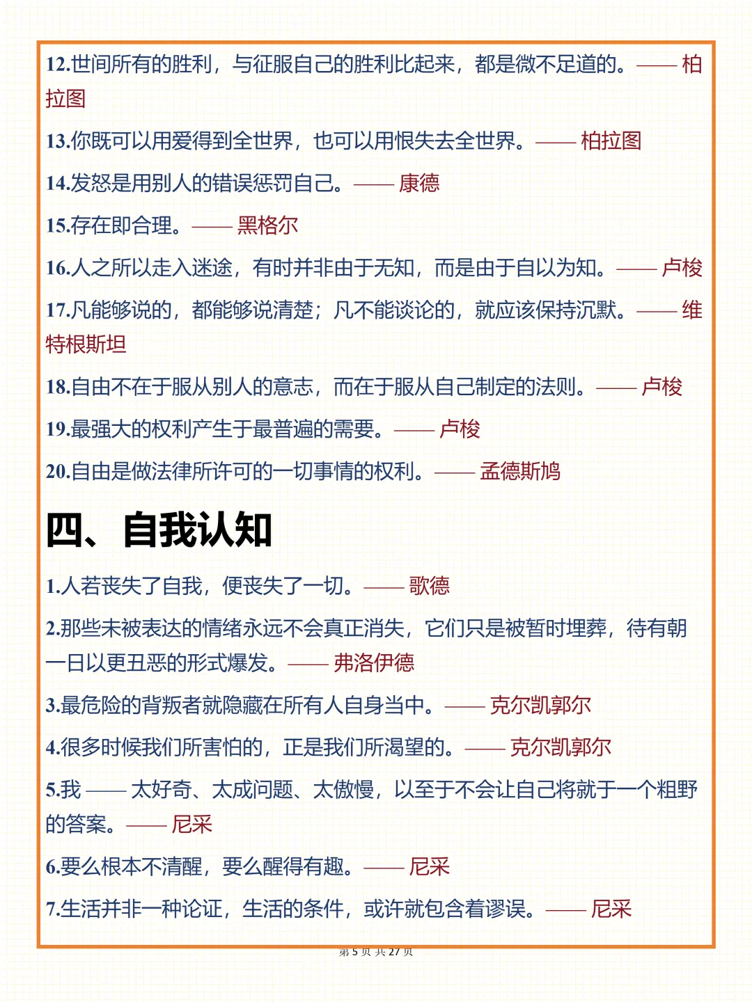 中考必背【令人惊艳的世界各国名人名言】,可打印 快收藏 第5张