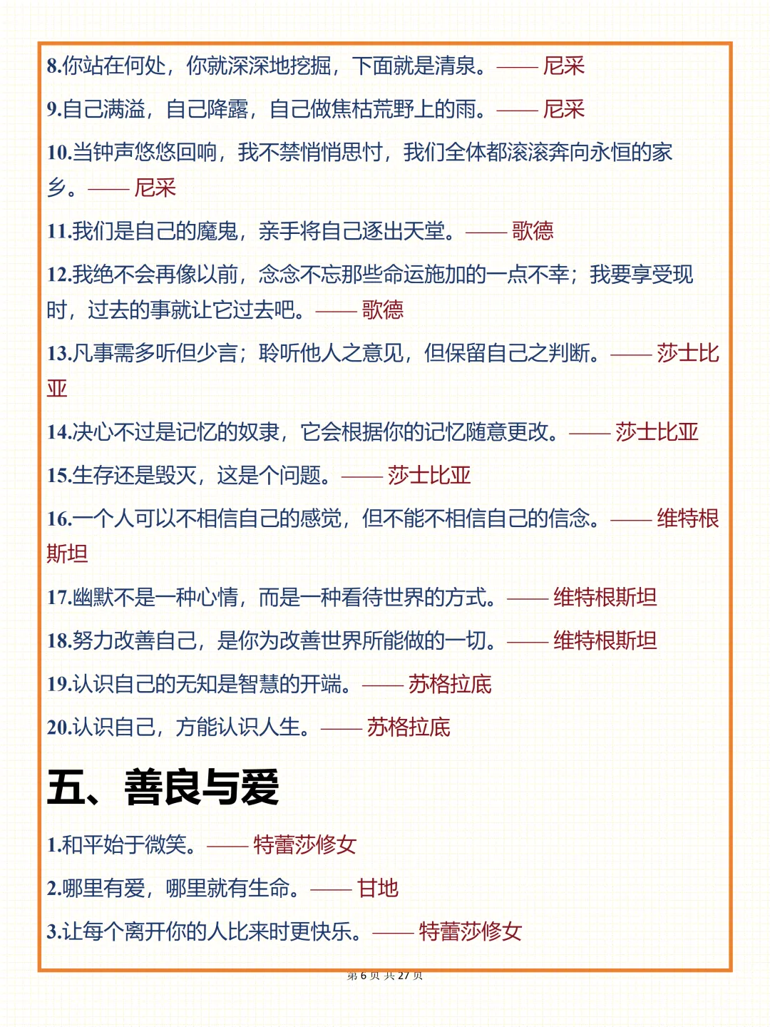 中考必背【令人惊艳的世界各国名人名言】,可打印 快收藏 第6张