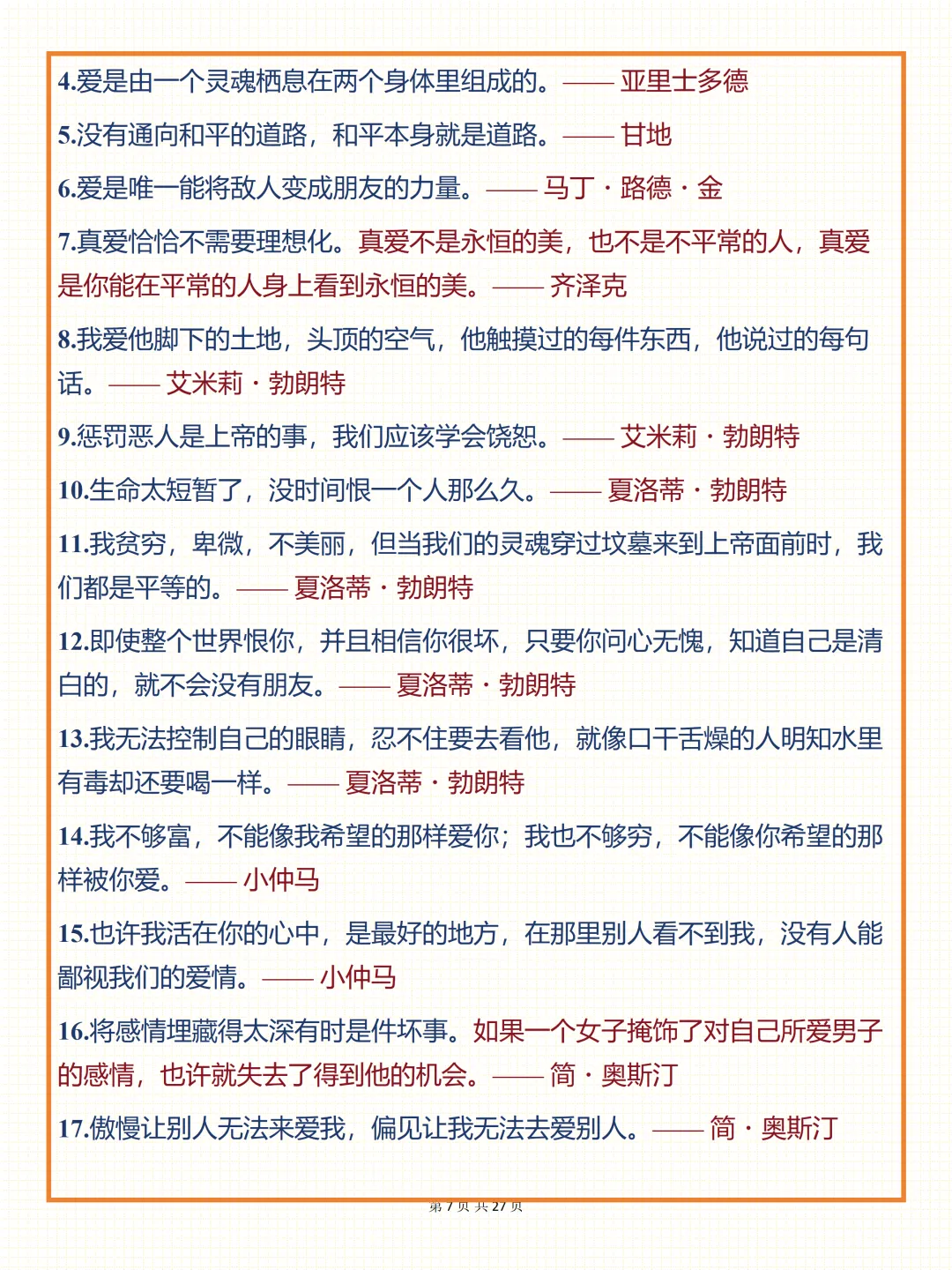 中考必背【令人惊艳的世界各国名人名言】,可打印 快收藏 第7张