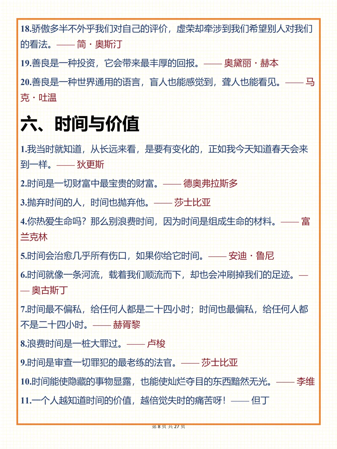 中考必背【令人惊艳的世界各国名人名言】,可打印 快收藏 第8张