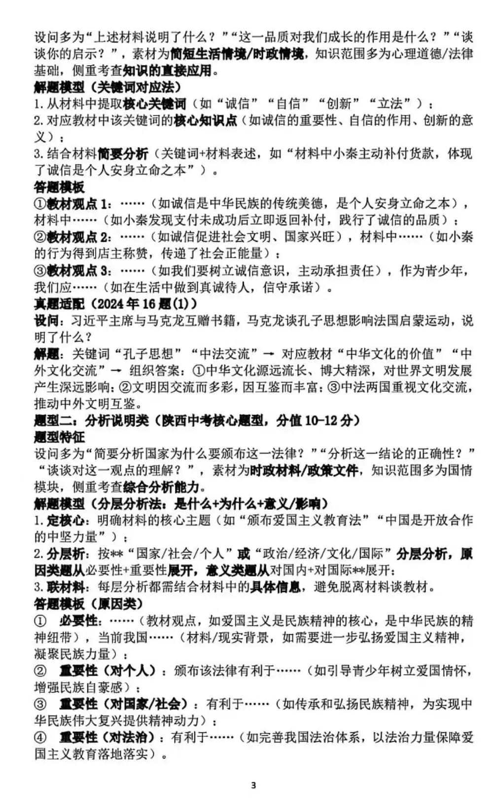 2021-2025年陕西中考道法五年真题考点归纳+材料题解题思路建模 第4张