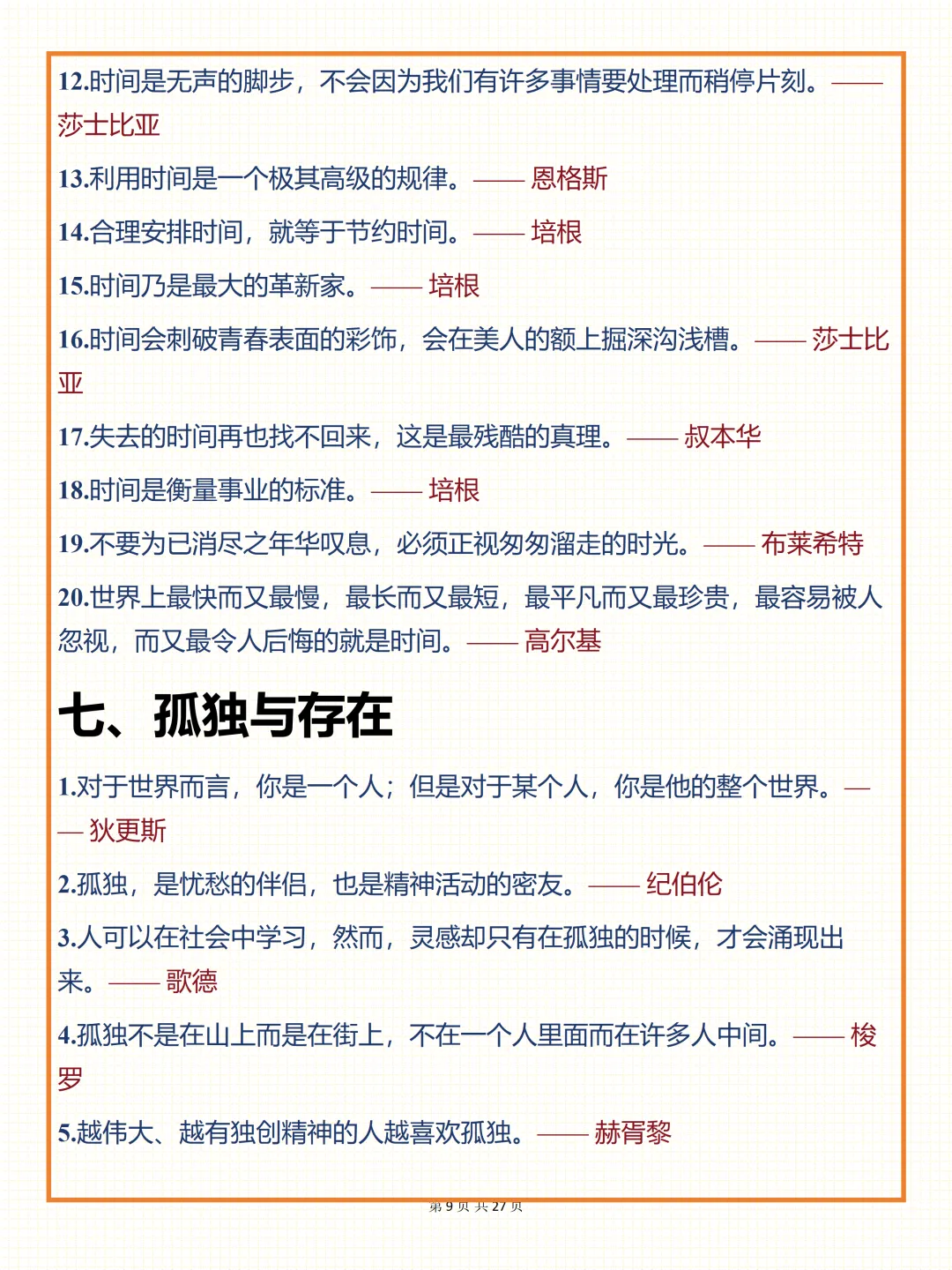 中考必背【令人惊艳的世界各国名人名言】,可打印 快收藏 第9张