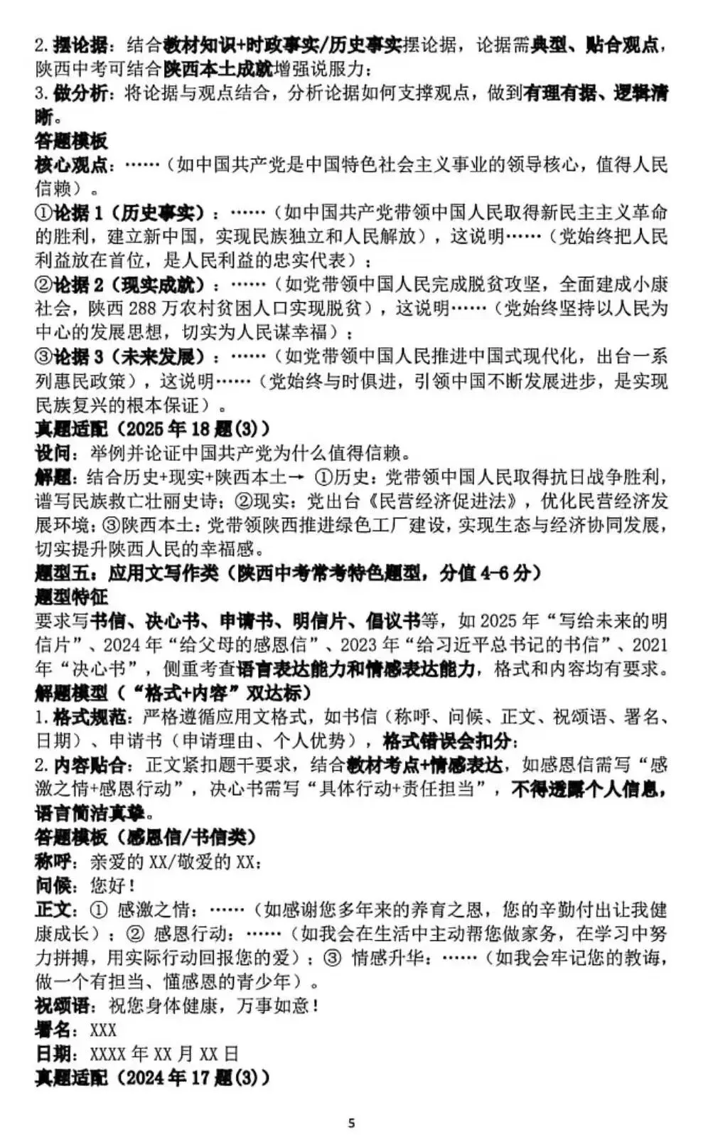 2021-2025年陕西中考道法五年真题考点归纳+材料题解题思路建模 第6张