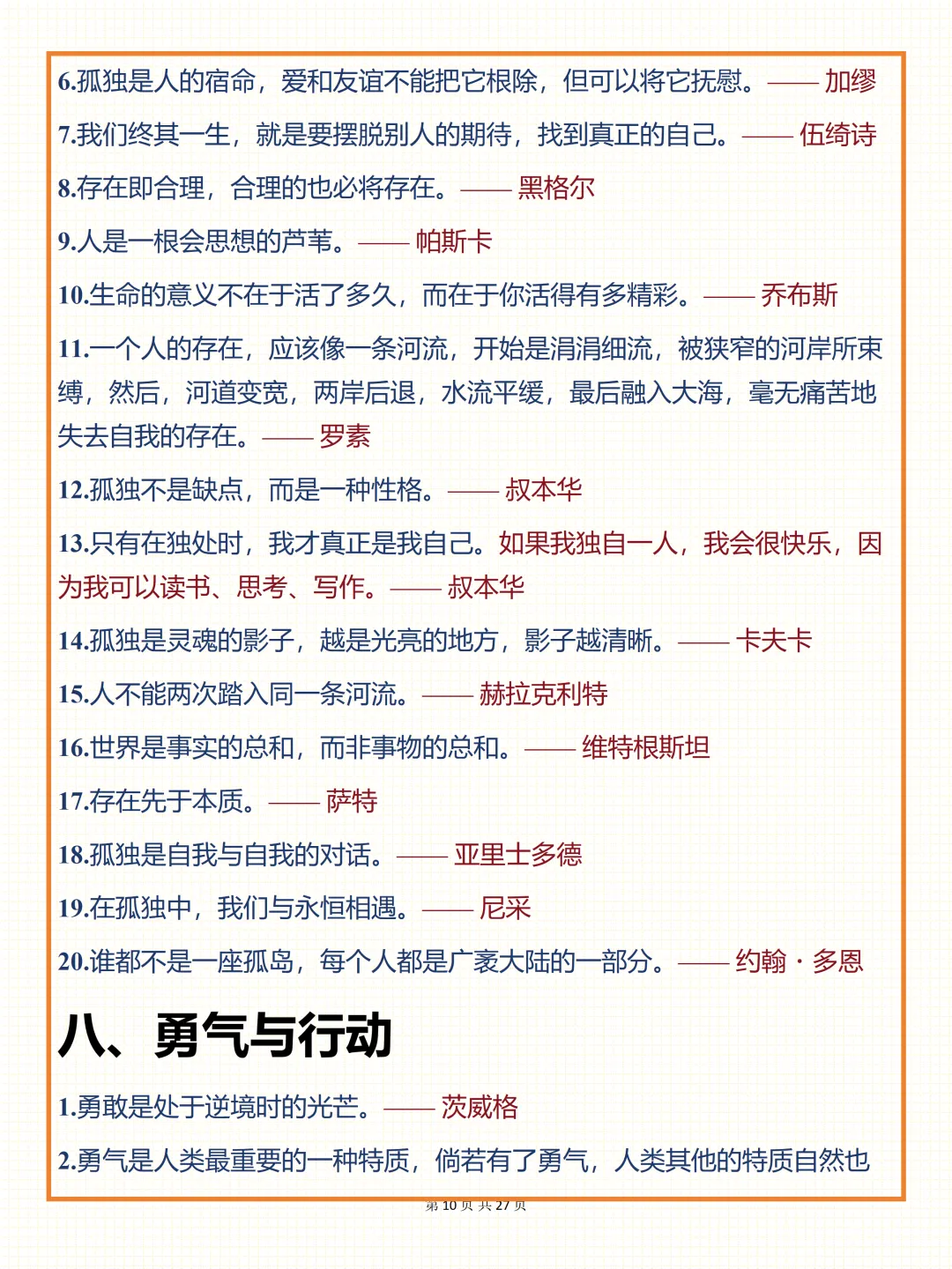 中考必背【令人惊艳的世界各国名人名言】,可打印 快收藏 第10张