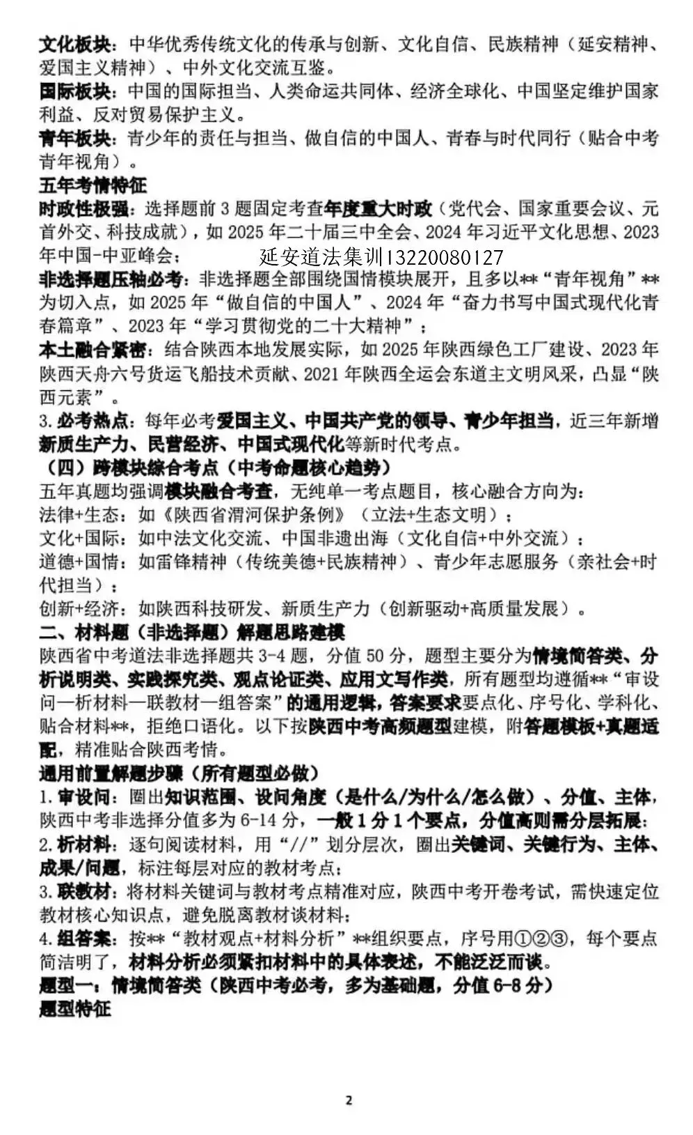 2021-2025年陕西中考道法五年真题考点归纳+材料题解题思路建模 第3张