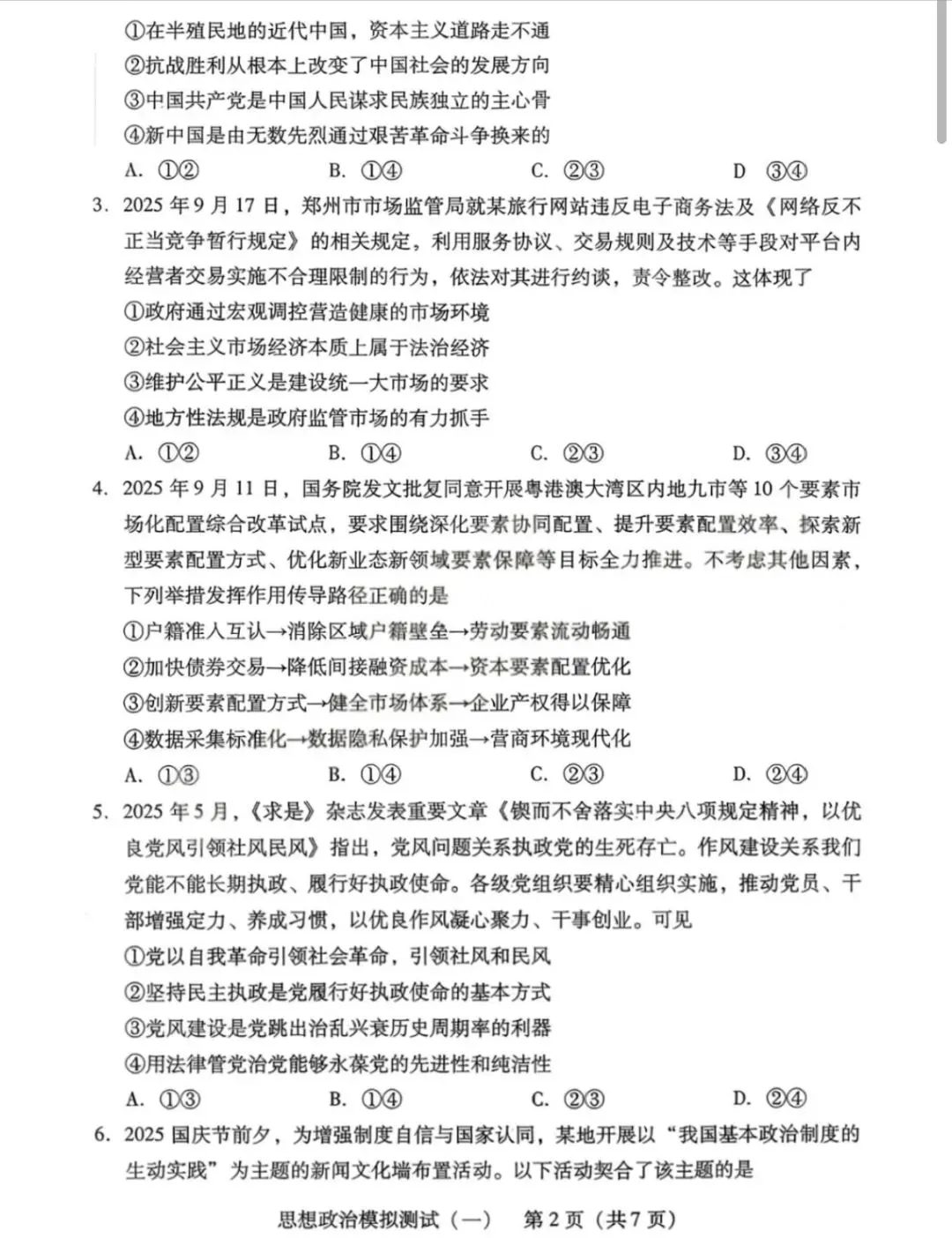 2026广东高三思想政治一模试卷答案 第2张