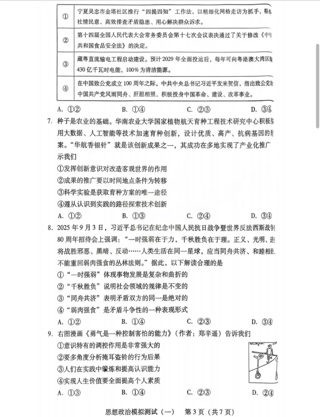 2026广东高三思想政治一模试卷答案 第3张