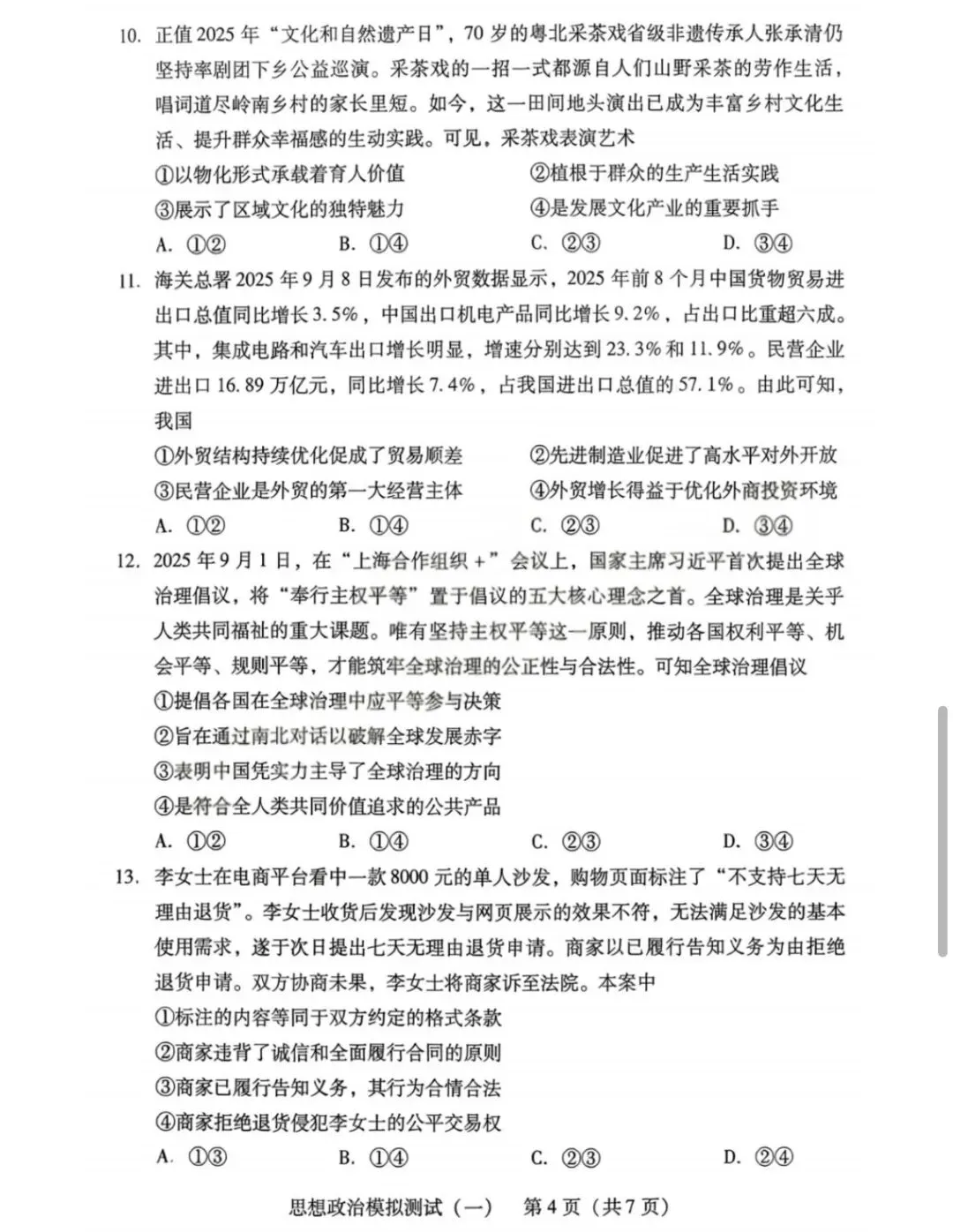 2026广东高三思想政治一模试卷答案 第4张