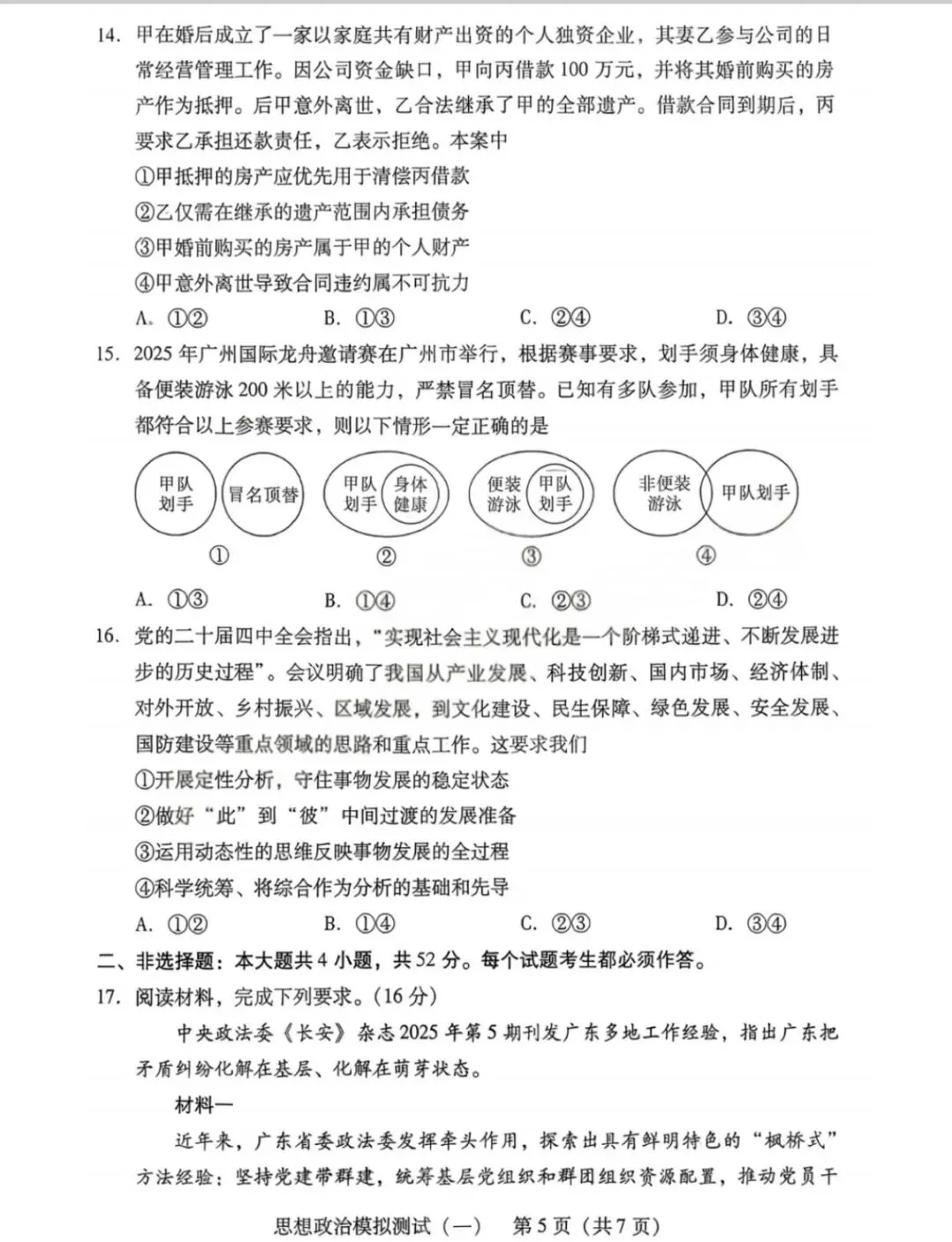 2026广东高三思想政治一模试卷答案 第5张