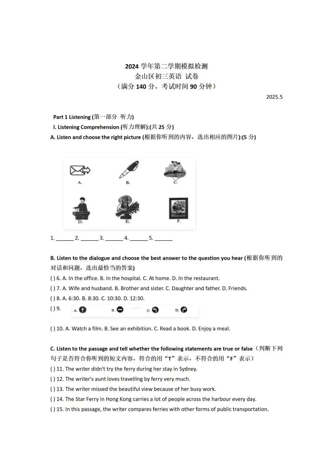 2025上海中考各科三模卷汇编(附参考答案与解析) 第6张