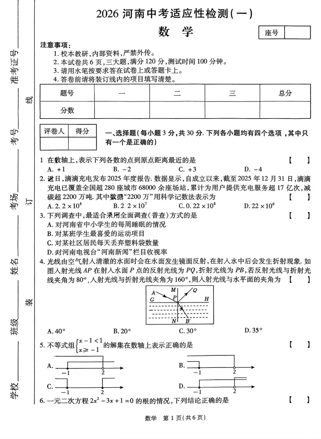 【中考模拟卷】2026年商丘市一中十三中中考适应性检测数学试卷及答案 第5张